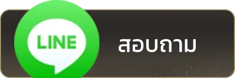 สอบถาม